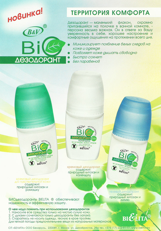 belita-bio-dezodorant