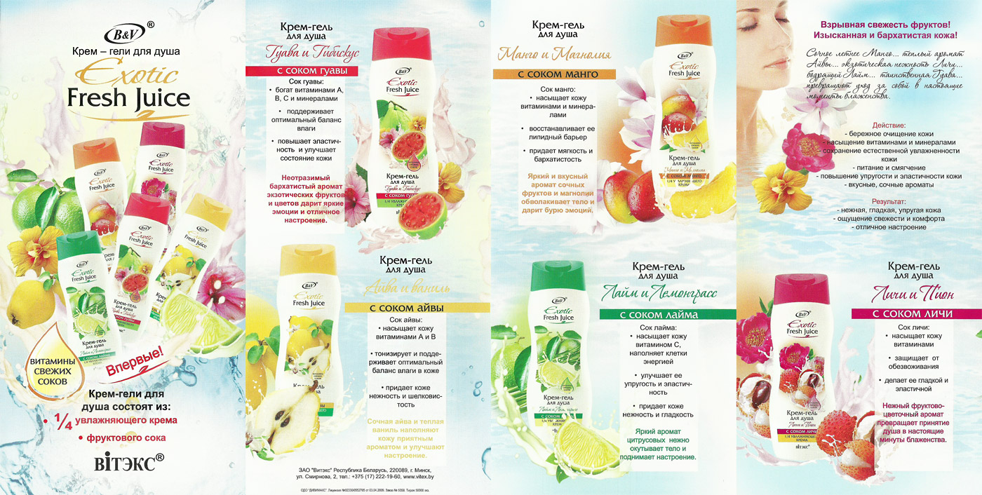 belita-vitex-exotic-fresh-juice-krem-gel