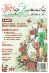 Газета Мир Косметики №9 (176) от 28 сентября 2012