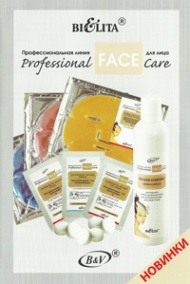 Профессиональная линия для лица Professional Face Care Белита-Витэкс