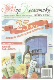 Газета Мир Косметики №08 (187) от 21 августа 2013